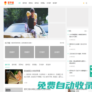 留學通 - 專注留學直通未來