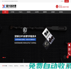 QPQ氮化鹽,基鹽再生鹽,熱處理用鹽,軟氮化,低溫化學(xué)熱處理-安丘市亞興熱處理有限公司