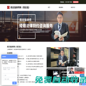 周志強(qiáng)律師-上海離婚律師-上海震亞律師事務(wù)所主任 - 上海震亞律師事務(wù)所主任_周志強(qiáng)_婚姻家庭_姻惑