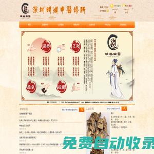 明道中醫(yī)