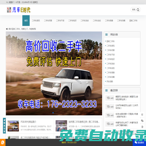 汽車E時代 - 專業(yè)回收二手車！