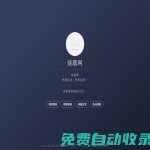 俠盾網 - 熱愛生活，熱衷投資