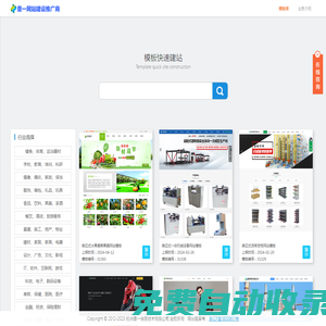 壹一網(wǎng)站模版庫-杭州壹一信息技術(shù)有限公司