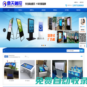湖南鼎天觸摸電腦有限公司 觸摸屏，觸摸一體機(jī)，觸摸教學(xué)一體機(jī)，會(huì)議一體機(jī)|湖南鼎天觸摸電腦有限公司