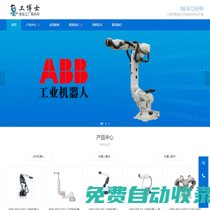 ABB工業(yè)機器人|ABB機器人工博士官方自營