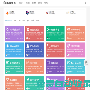 柯基捷徑庫 - 蘋果iOS快捷指令中心