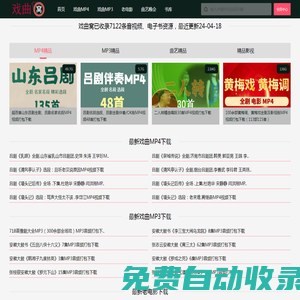 唱戲機(jī)戲曲MP4視頻下載,戲曲大全mp3下載,河南豫劇,京劇名段全場(chǎng)免費(fèi)下載 - 戲曲窩