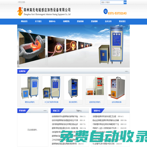 高頻焊機_高頻釬焊機_高頻焊接設備廠家_鄭州高氏電磁感應加熱設備有限公司