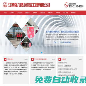 江蘇強龍防水保溫工程有限公司