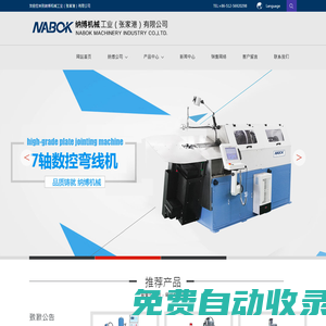 納博機(jī)械工業(yè)（張家港）有限公司
