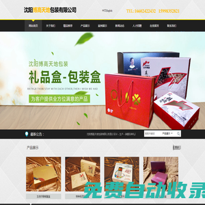 沈陽(yáng)博高天地包裝有限公司