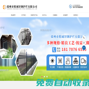 贛州市精誠鋅鋼護(hù)欄有限公司
