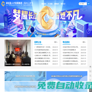 湖北人才網(wǎng)_招聘引才_考試測評_人才培訓(xùn)_管理咨詢