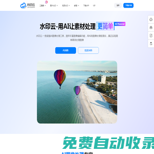 水印云-簡單好用的視頻圖片在線去水印工具