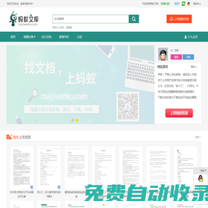 螞蟻文庫-貓窩網(wǎng)海量文檔資源庫
