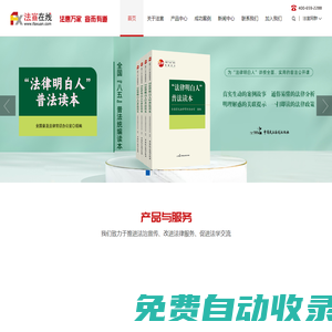 【官網(wǎng)】法宣在線_智慧普法_公共法律服務(wù)_法律人工智能_新媒體普法