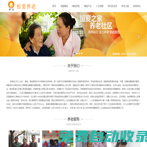 恒愛(ài)養(yǎng)老