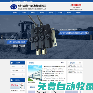 網站首頁_淮安市索特立液壓機械,淮安市索特立電子閥_淮安市索特立液壓機械有限公司