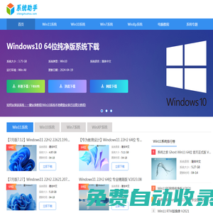 系統助手-win10系統下載_win7重裝系統_u盤裝win7系統下載