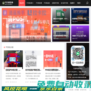 專業(yè)秒到POS機(jī)辦理代理-藝富商務(wù)智能POS機(jī)網(wǎng)