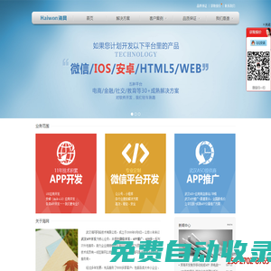 武漢APP開發(fā) 武漢網(wǎng)站建設 - 海網(wǎng)