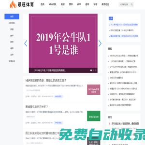 賽場烽火，盡在指尖 - 最旺體育