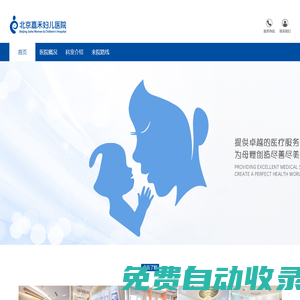 北京嘉禾婦兒醫(yī)院