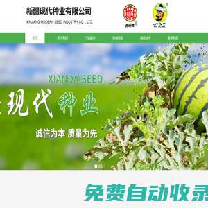 新疆現代種業有限公司