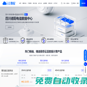 香港云服務器,免費虛擬主機,美國高防VPS,大帶寬服務器_云豆數據