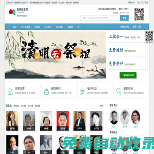 天天紀(jì)念網(wǎng)-網(wǎng)上紀(jì)念館,祭奠英烈,祭祀祖先,清明節(jié)掃墓！