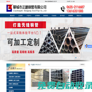 無縫鋼管，合金鋼管，高壓鍋爐管，螺旋管，精密光亮管，無縫矩形管，直縫焊管，不銹鋼管,20#無縫鋼管-聊城市正鵬鋼管有限公司_聊城市正鵬鋼管有限公司