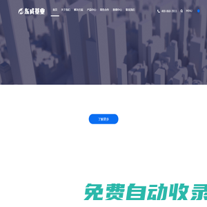 智慧物聯(lián)網(wǎng)行業(yè)一站式解決方案提供商-北京東成基業(yè)