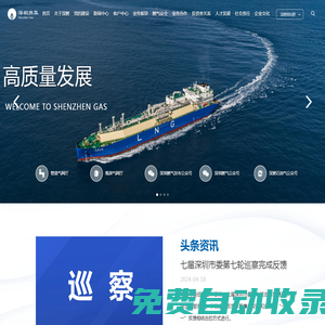 首頁-深圳市燃?xì)饧瘓F(tuán)股份有限公司