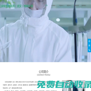 王叔和生物醫(yī)藥（武漢）有限公司官網(wǎng)