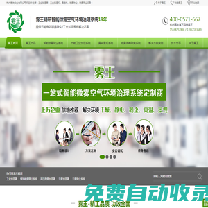 工業(yè)加濕器-高壓微霧加濕器-噴霧降塵系統(tǒng)-霧森系統(tǒng)-杭州嘉友實業(yè)霧王品牌 - 霧王
