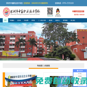 深圳職業高中學校_深圳職中技校_深圳職高_深圳市中嘉職業技術學校
