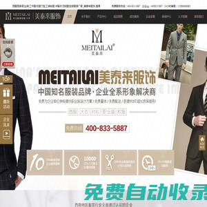 杭州服裝廠，工作服定做，校服，西服，襯衫，職業裝定制_杭州美泰來服裝公司