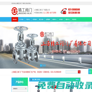 上海精工閥門廠有限公司【官網】