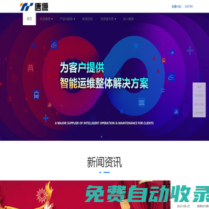 首頁 - 成都唐源電氣股份有限公司