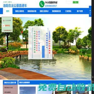 洛陽(yáng)公墓_洛陽(yáng)墓地_洛陽(yáng)陵園_超全的洛陽(yáng)公墓信息一站查詢平臺(tái)