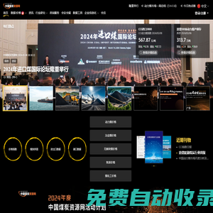 中國煤炭資源網 - 行業資訊、行情價格、數據分析 - 煤炭焦炭市場領先平臺