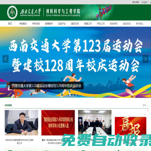 西南交通大學材料科學與工程學院