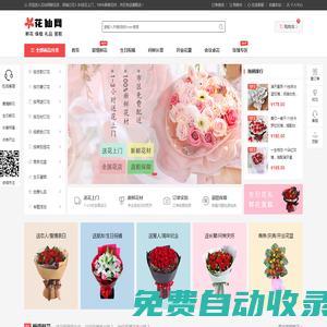 【花仙網(wǎng)】鮮花店_網(wǎng)上訂花送花_本地實(shí)體花店_全國(guó)鮮花速遞直賣(mài)網(wǎng)