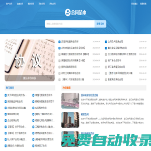合同范本-合作協議樣本|合同范本大全