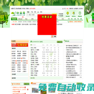 中苗網(wǎng)是網(wǎng)上苗木花木電子商務(wù)網(wǎng)站