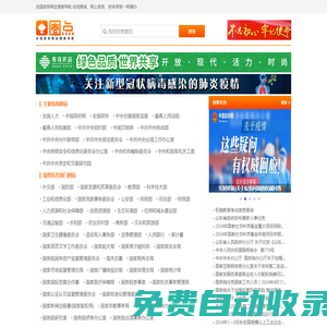 圈點-全國政務導航