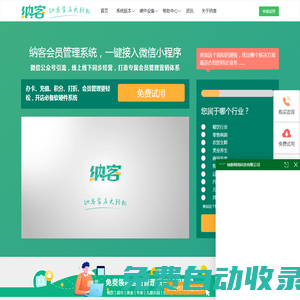 會員管理系統_免費版會員卡管理、積分管理_納客軟件