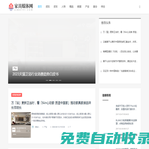 家具媒體網_資訊_資本_人物_精選_數據_產業_展會_綜合