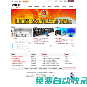 火山互聯(lián) - 專注Linux應(yīng)用,彈性云主機(jī) - 四川火山互聯(lián)信息科技有限責(zé)任公司