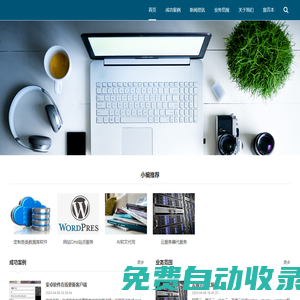 IT軟件開(kāi)發(fā)工作室 - 專注Web網(wǎng)站，數(shù)據(jù)庫(kù)軟件，應(yīng)用軟件開(kāi)發(fā)